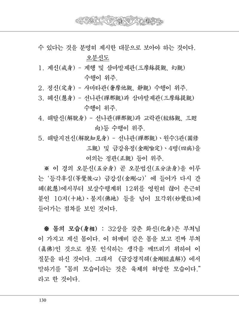 금강경 148페이지