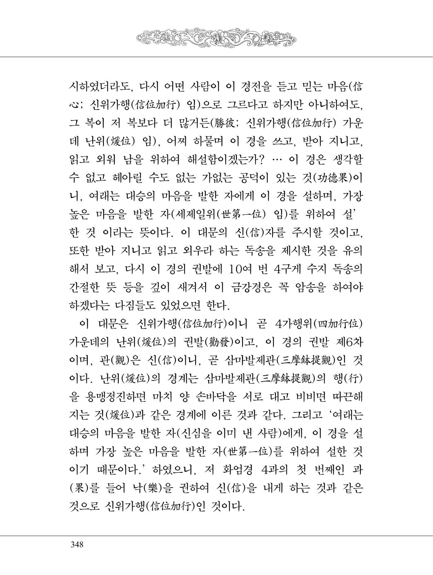 금강경 366페이지