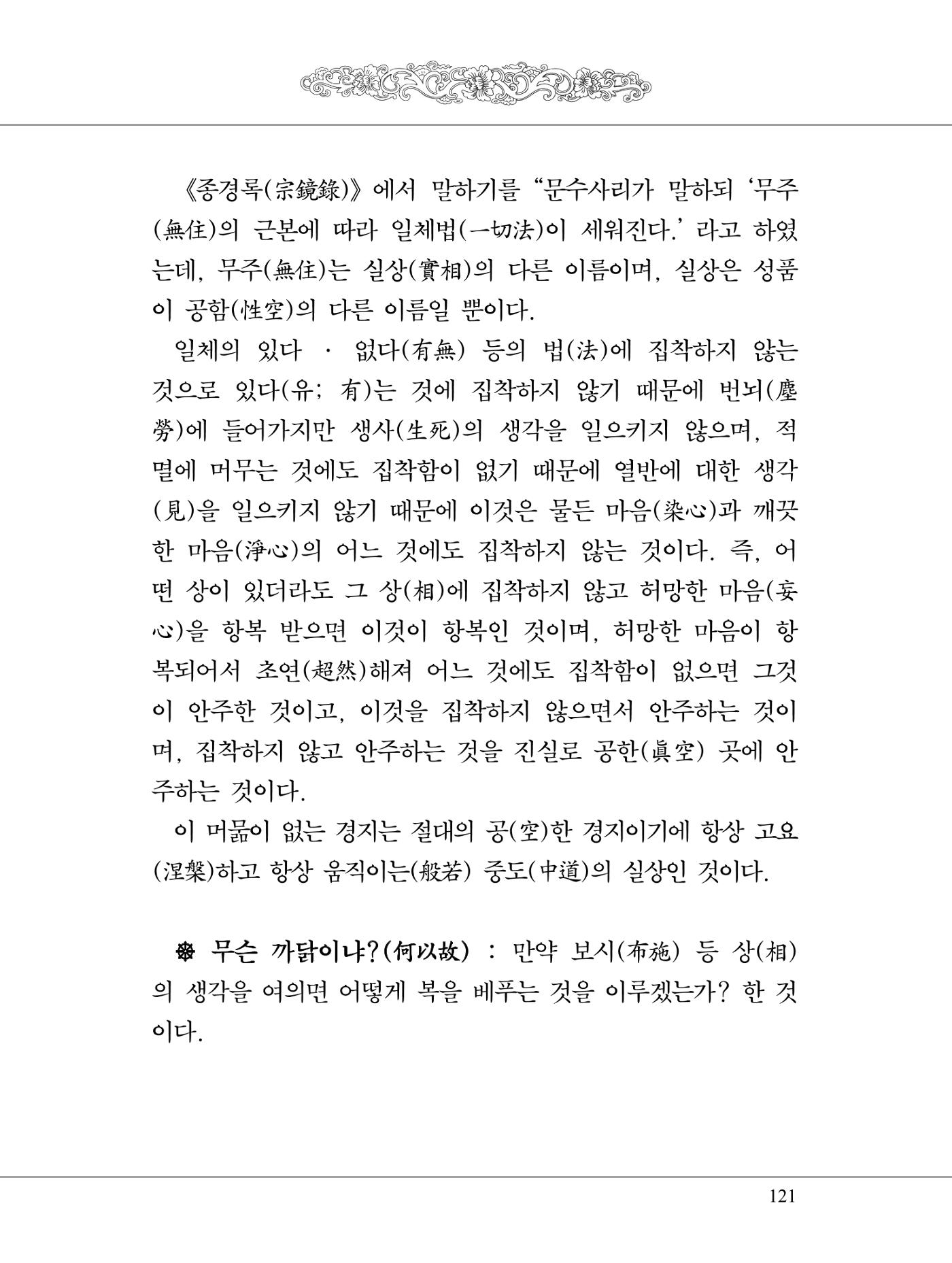 금강경 139페이지