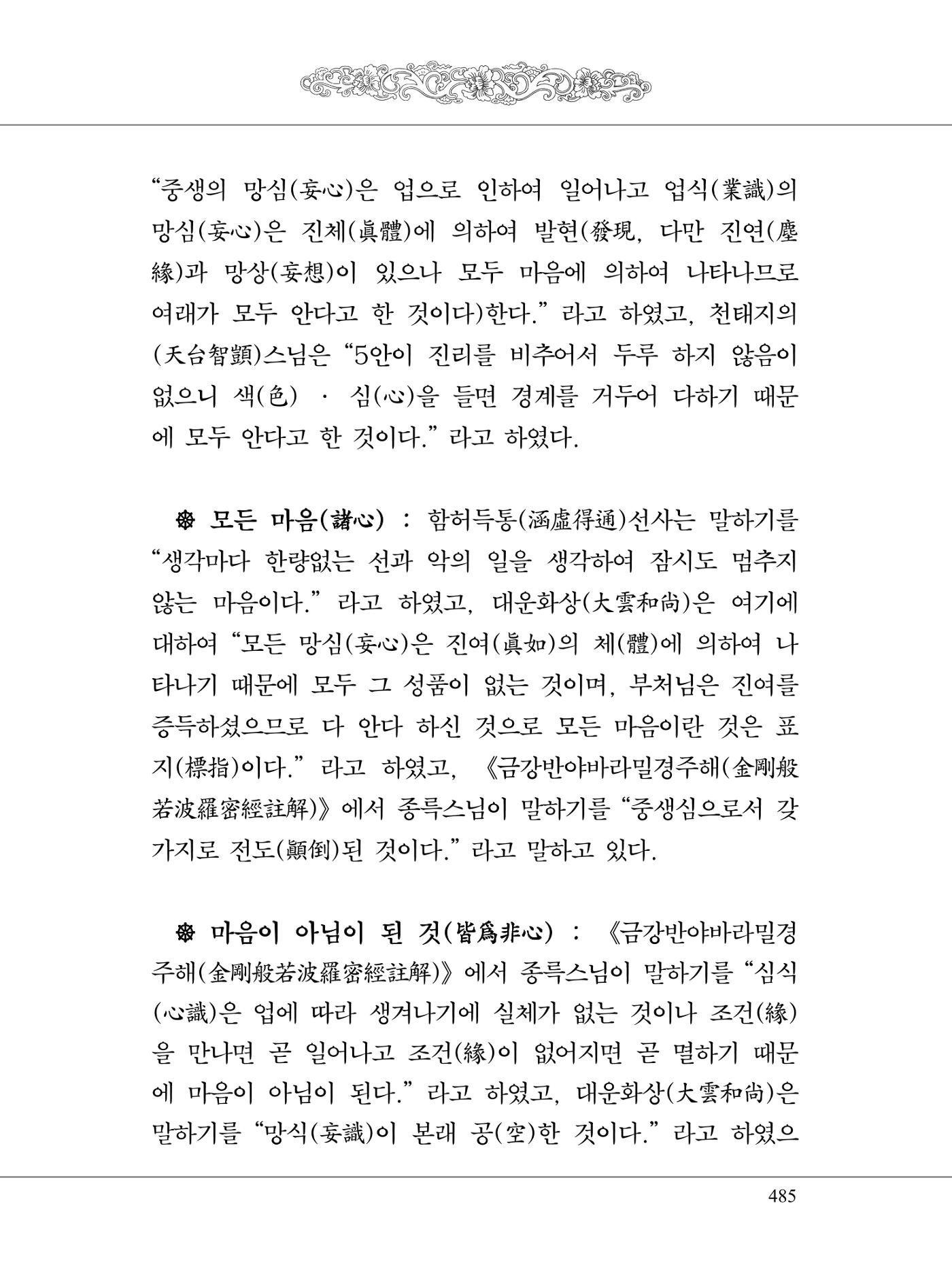 금강경 503페이지