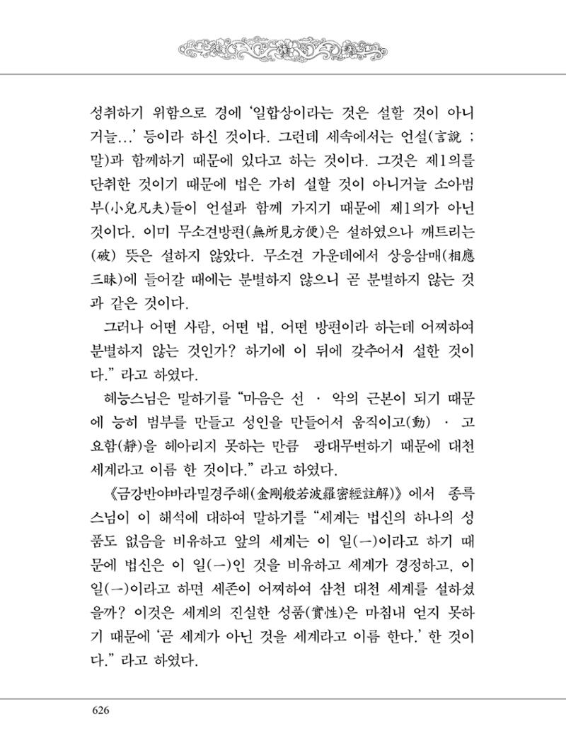 금강경 644페이지
