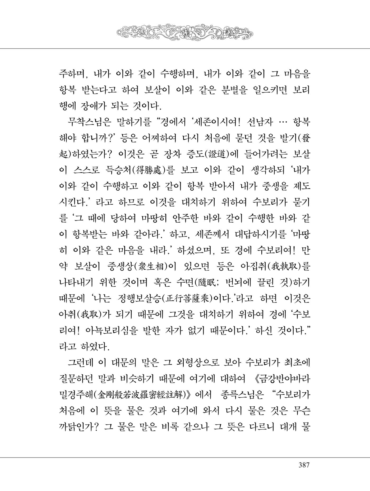 금강경 405페이지