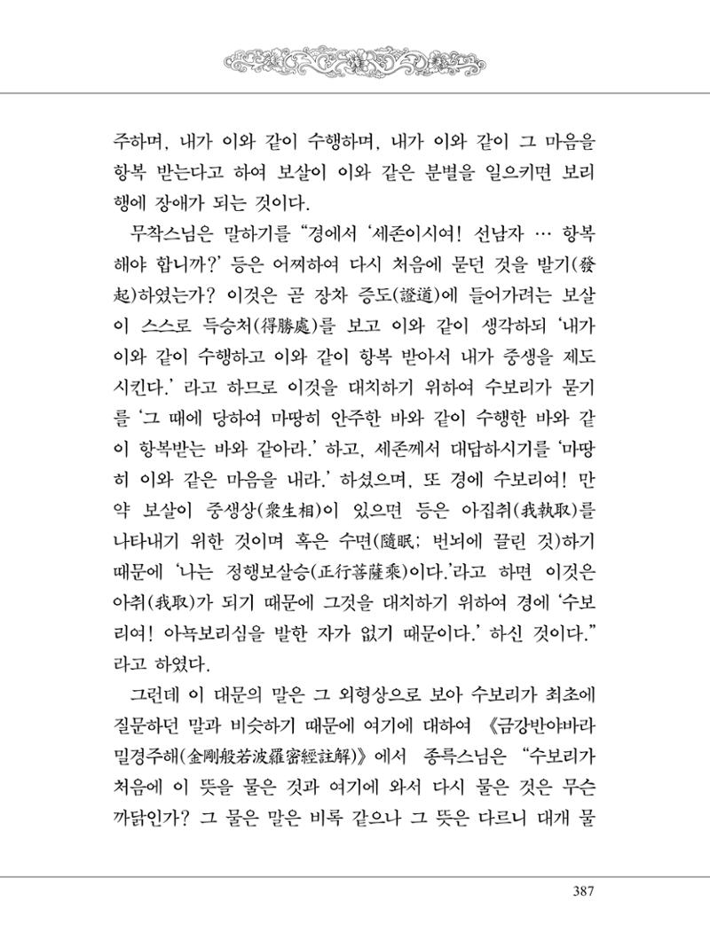 금강경 405페이지