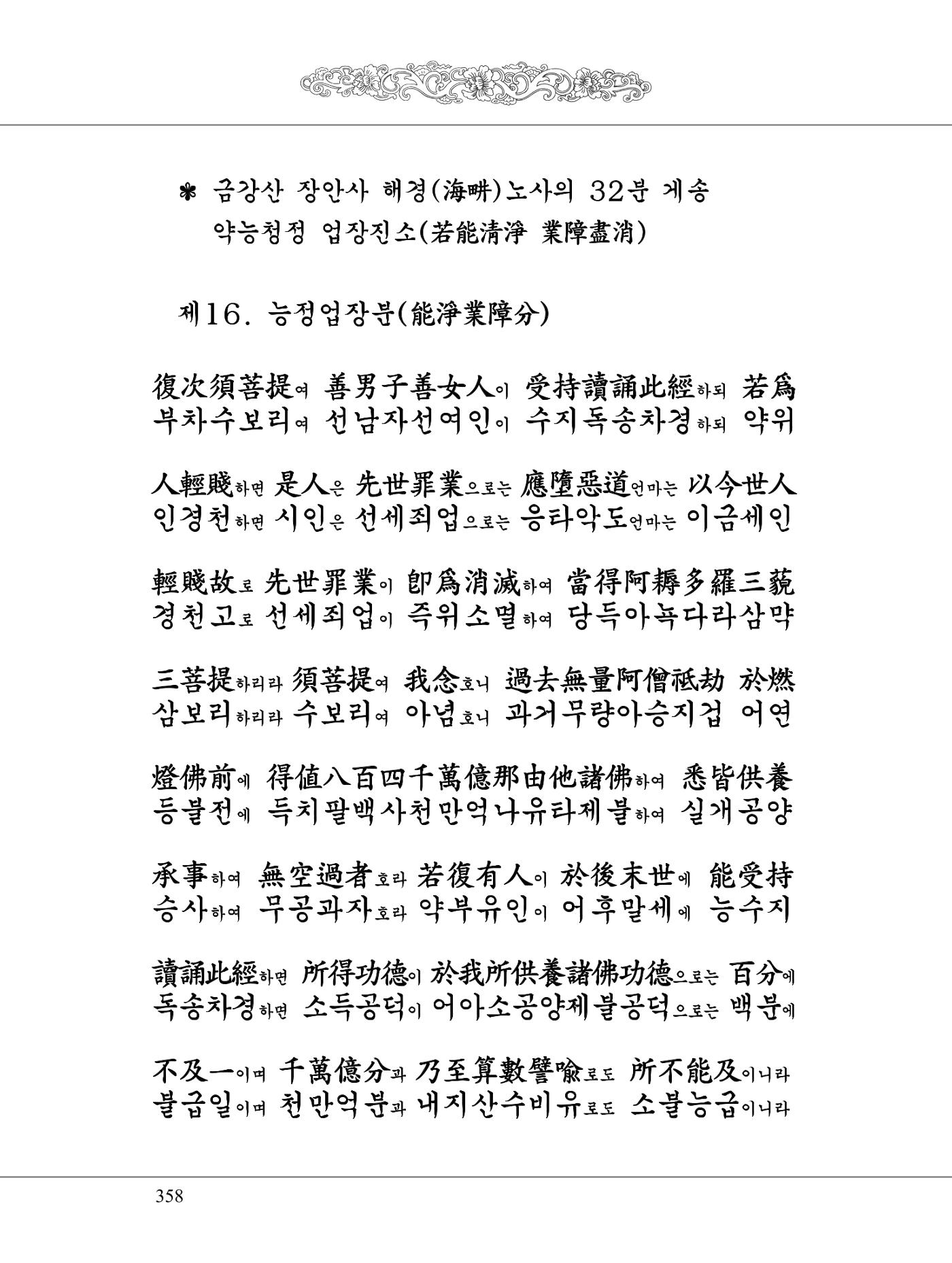금강경 376페이지