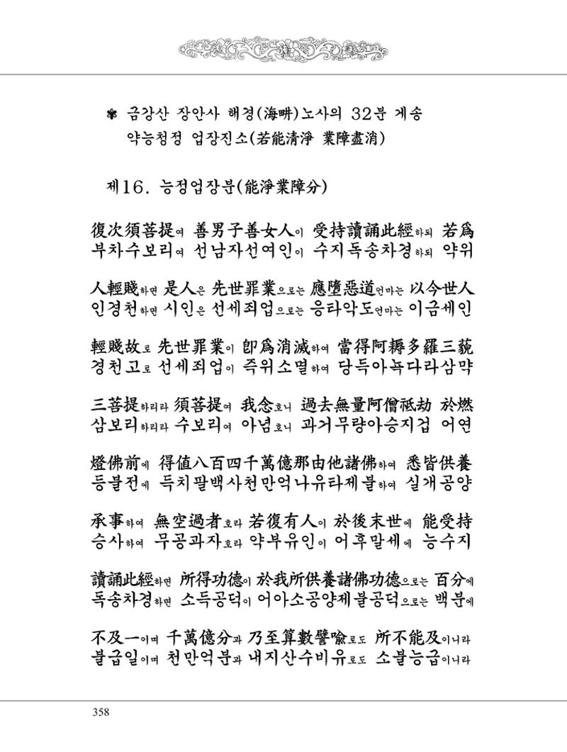 금강경 376페이지