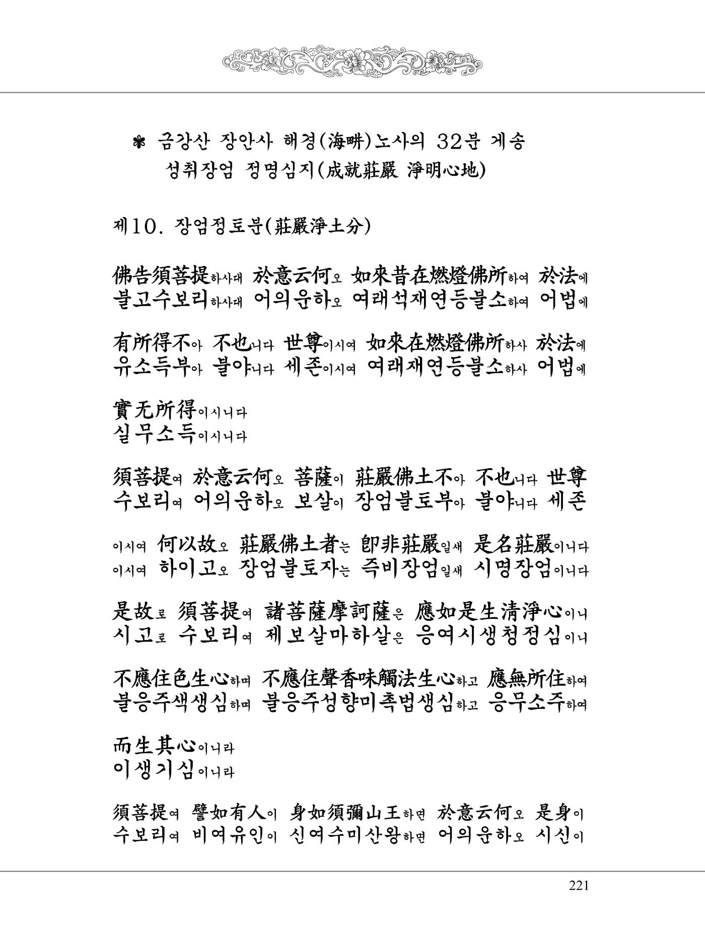 금강경 239페이지