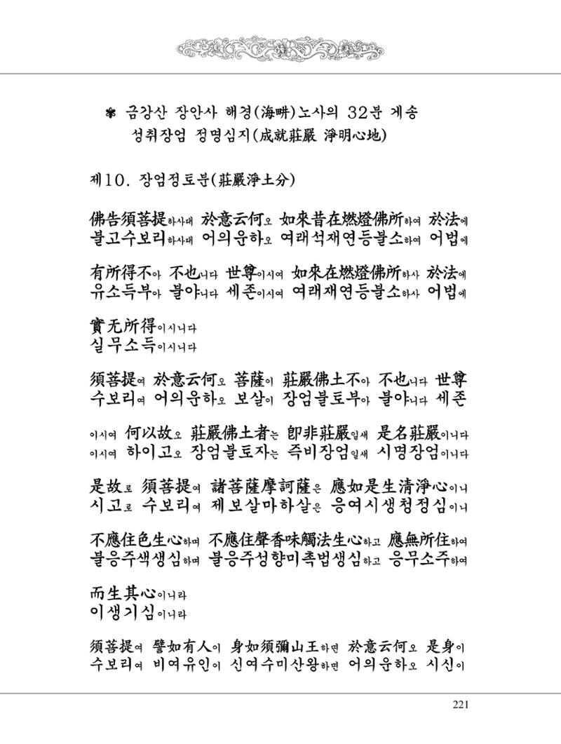 금강경 239페이지