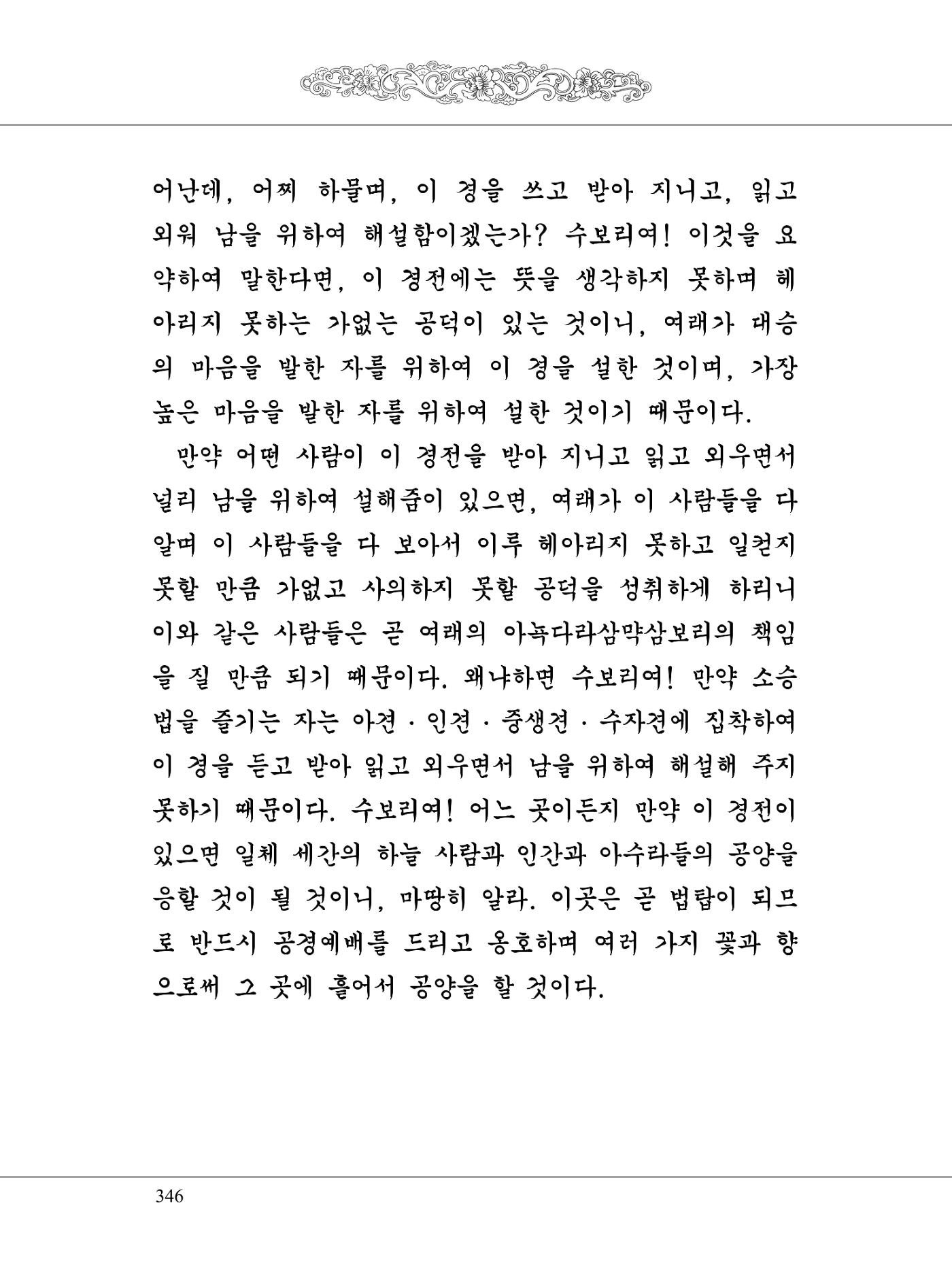 금강경 364페이지