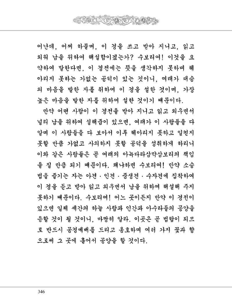 금강경 364페이지