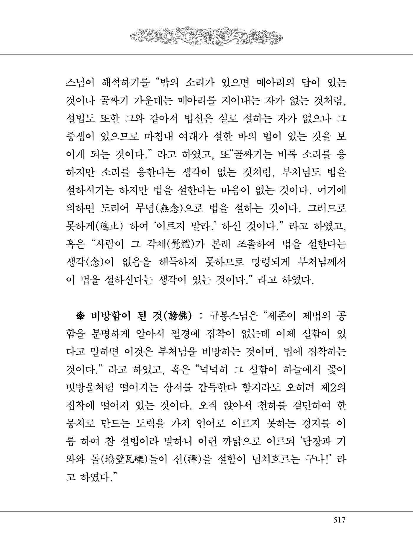 금강경 535페이지