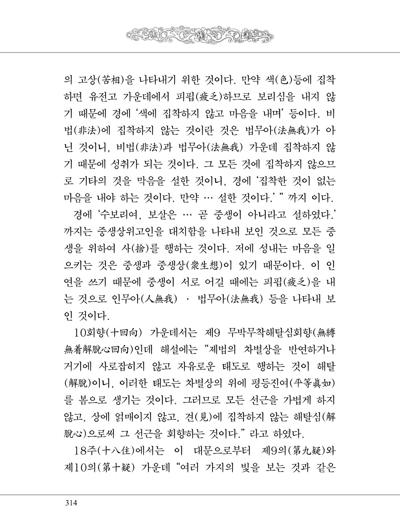 금강경 332페이지