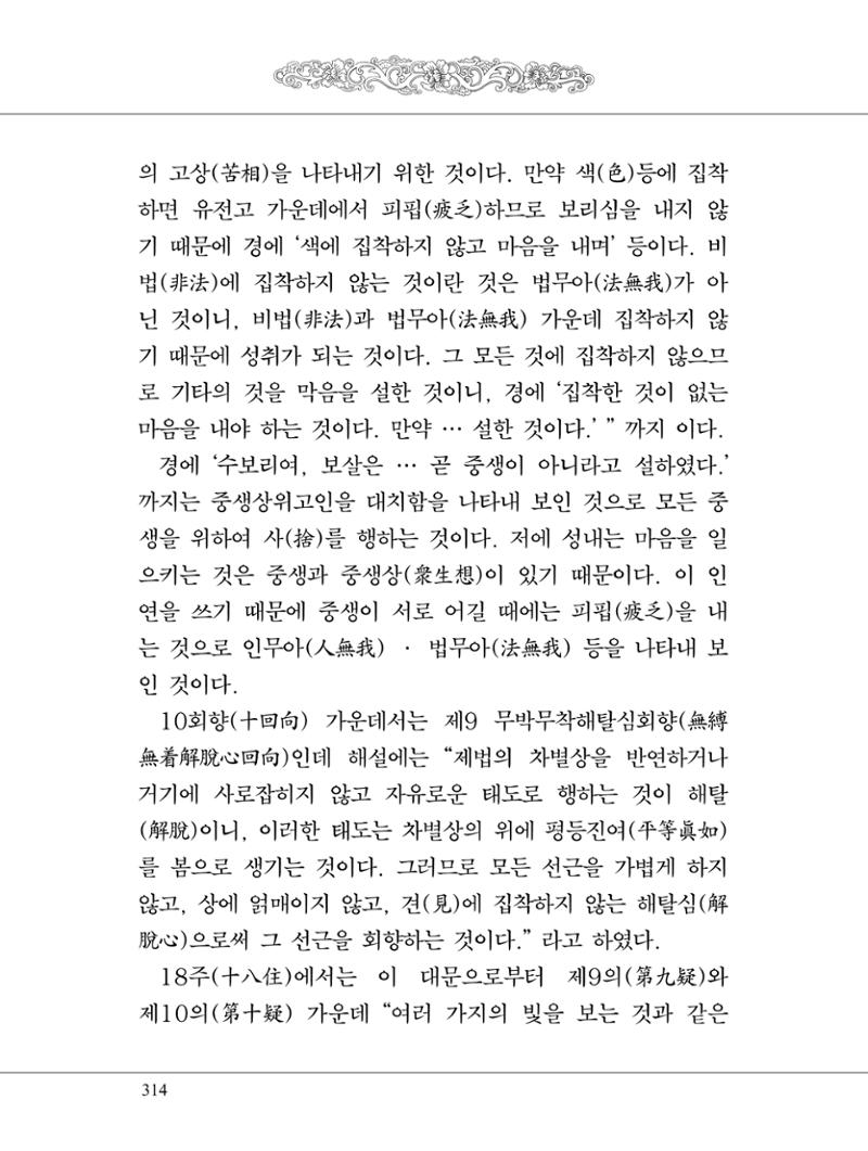 금강경 332페이지