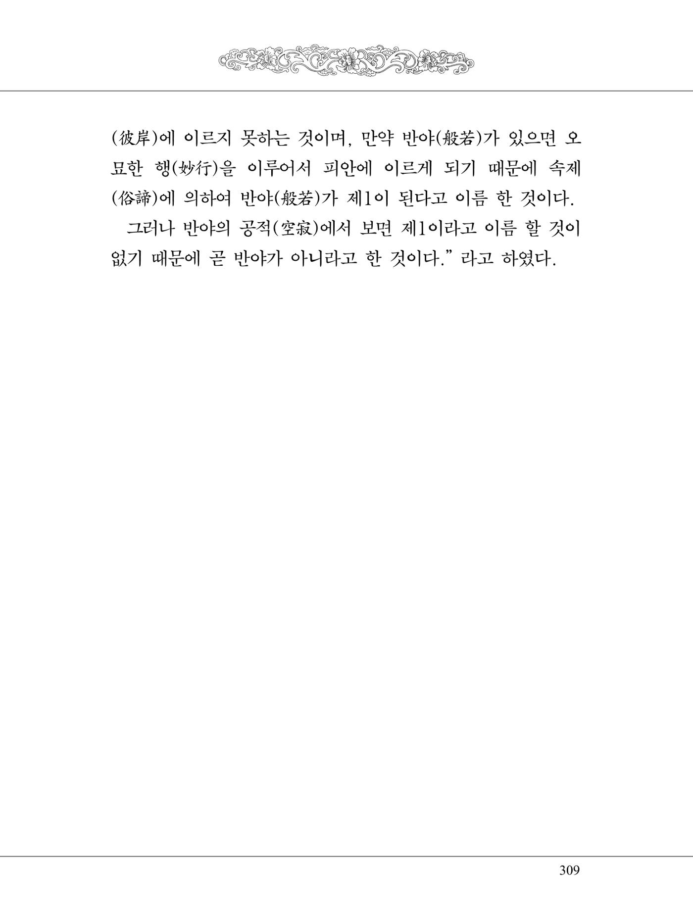금강경 327페이지