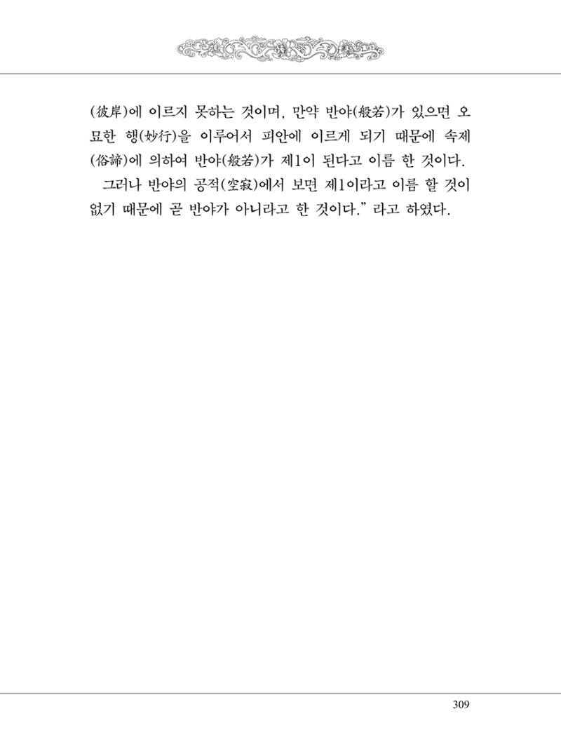 금강경 327페이지