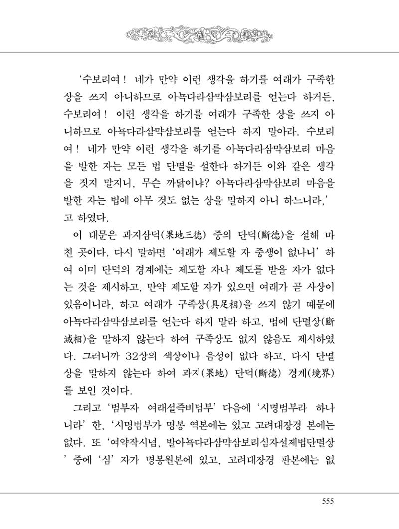 금강경 573페이지