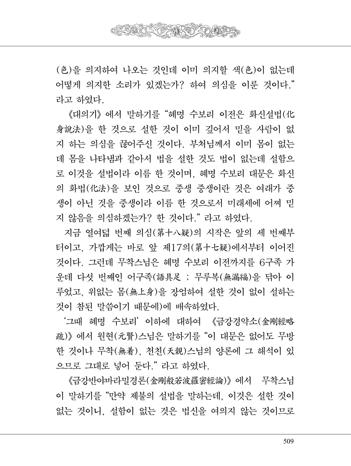금강경 527페이지