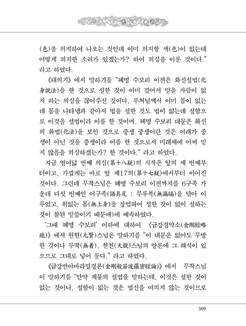 금강경 527페이지