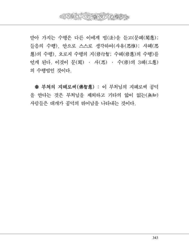 금강경 361페이지