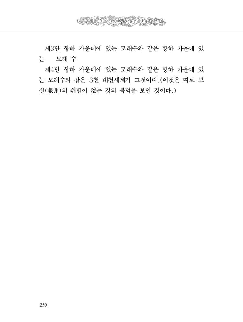 금강경 268페이지