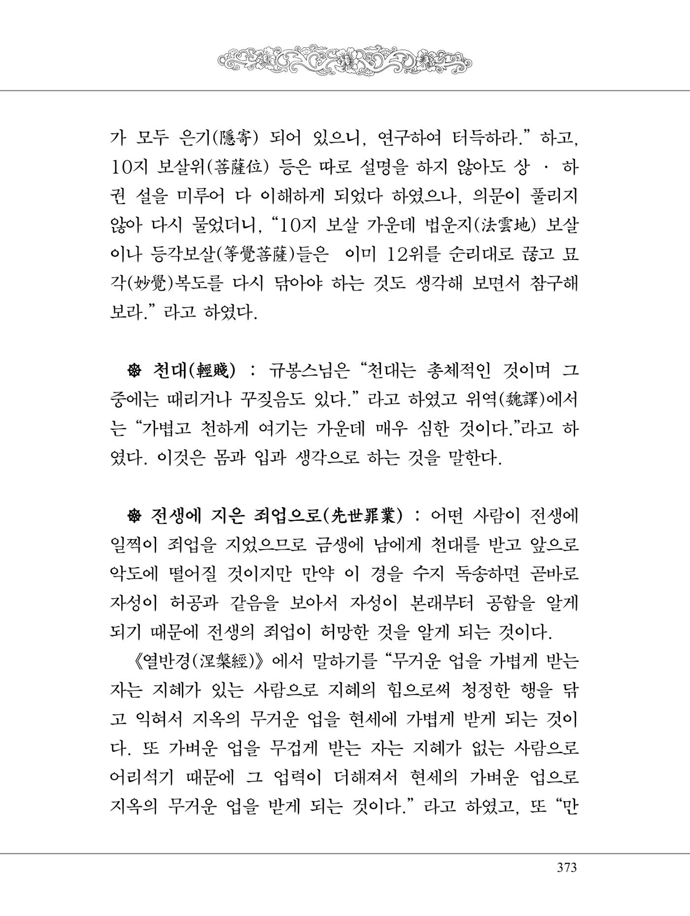 금강경 391페이지