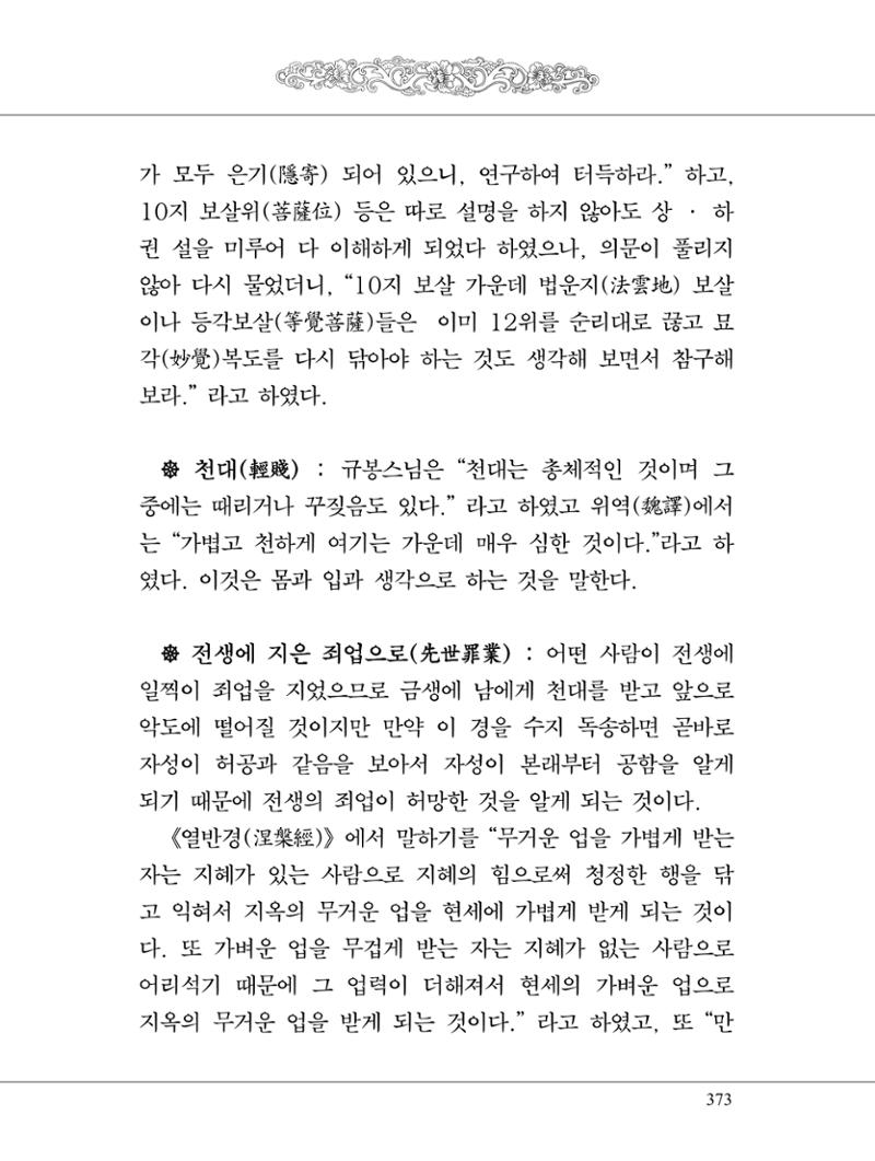 금강경 391페이지