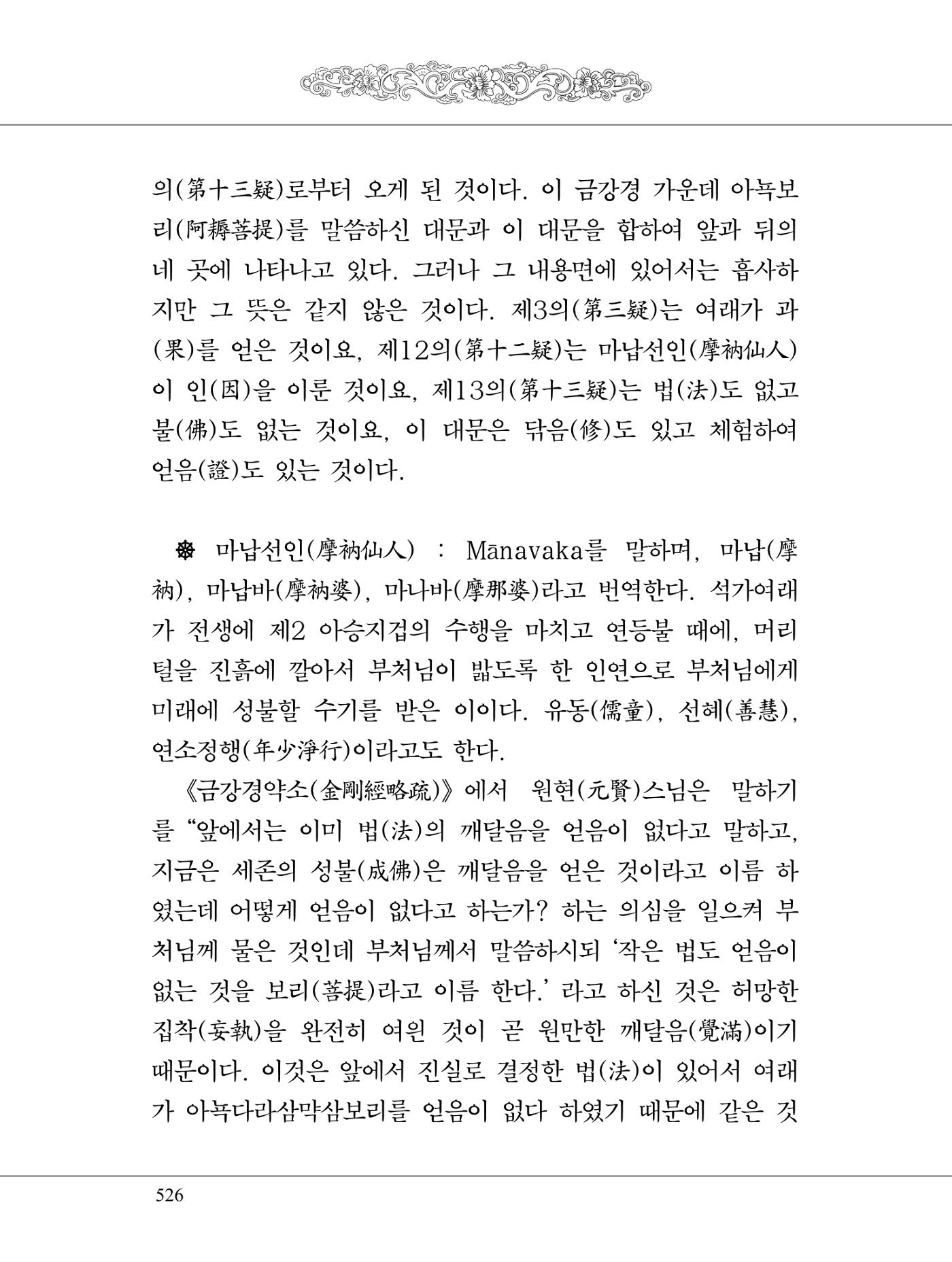 금강경 544페이지