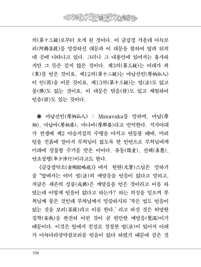 금강경 544페이지