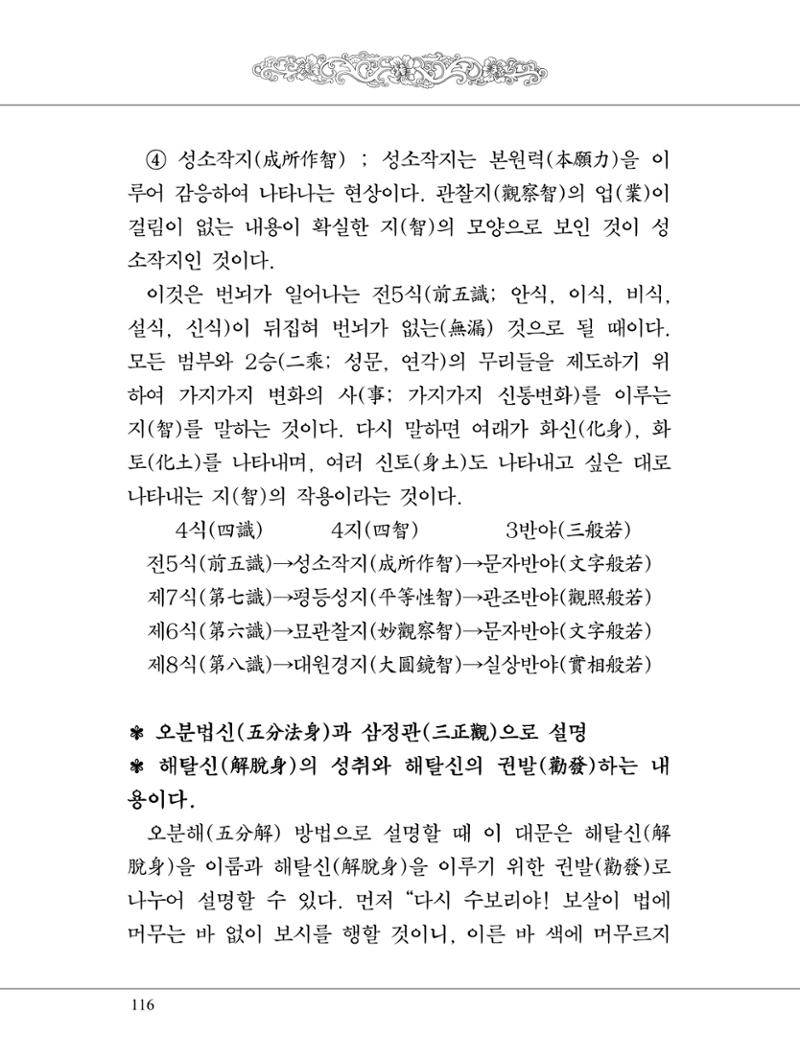 금강경 134페이지