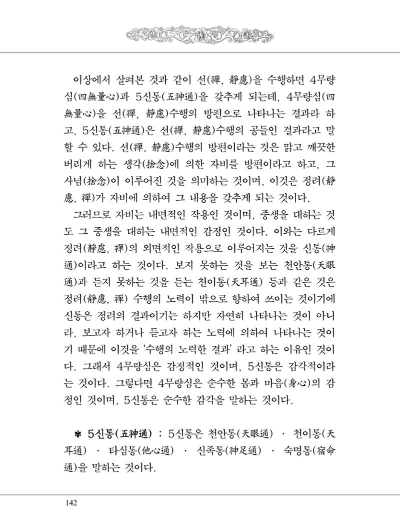 금강경 160페이지