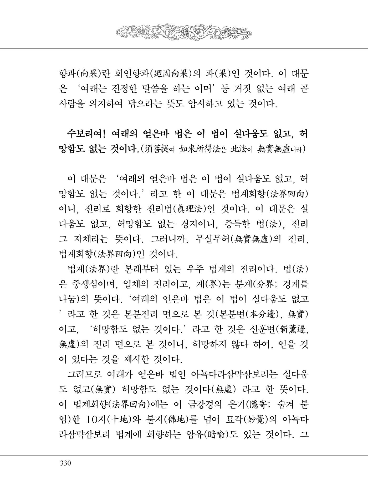 금강경 348페이지