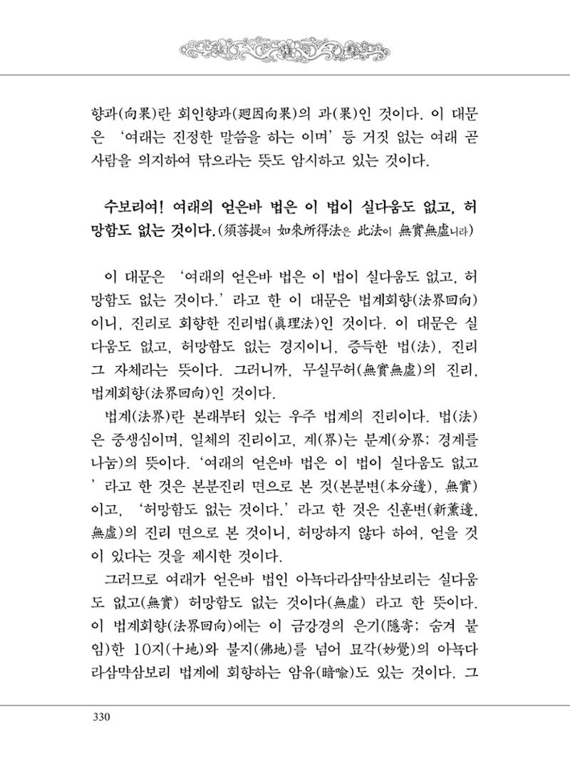 금강경 348페이지
