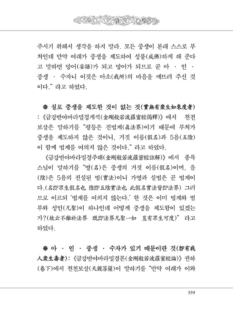 금강경 577페이지