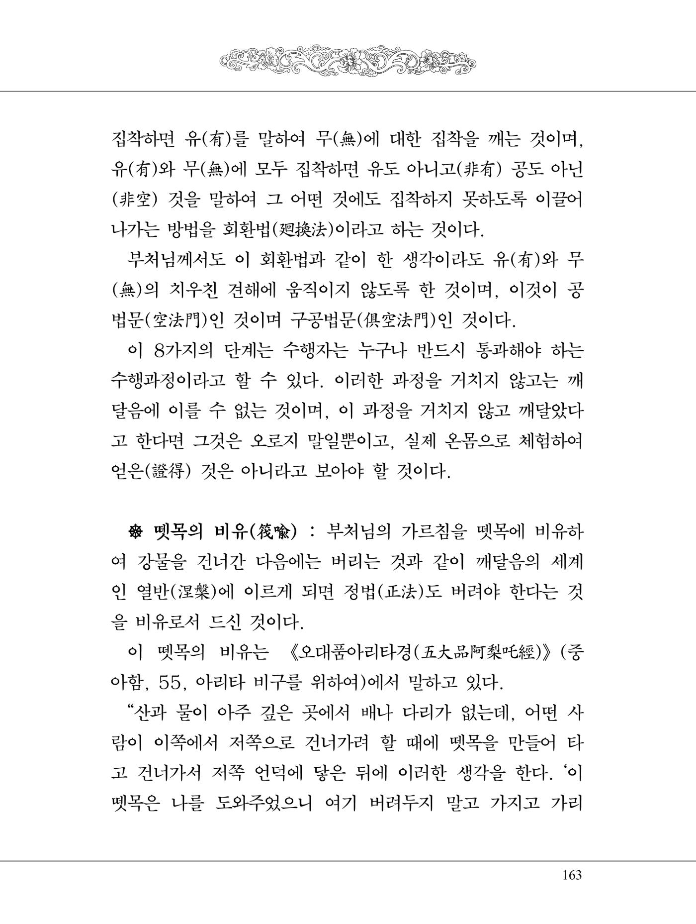 금강경 181페이지