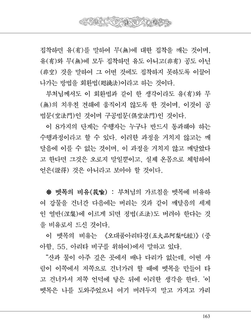 금강경 181페이지