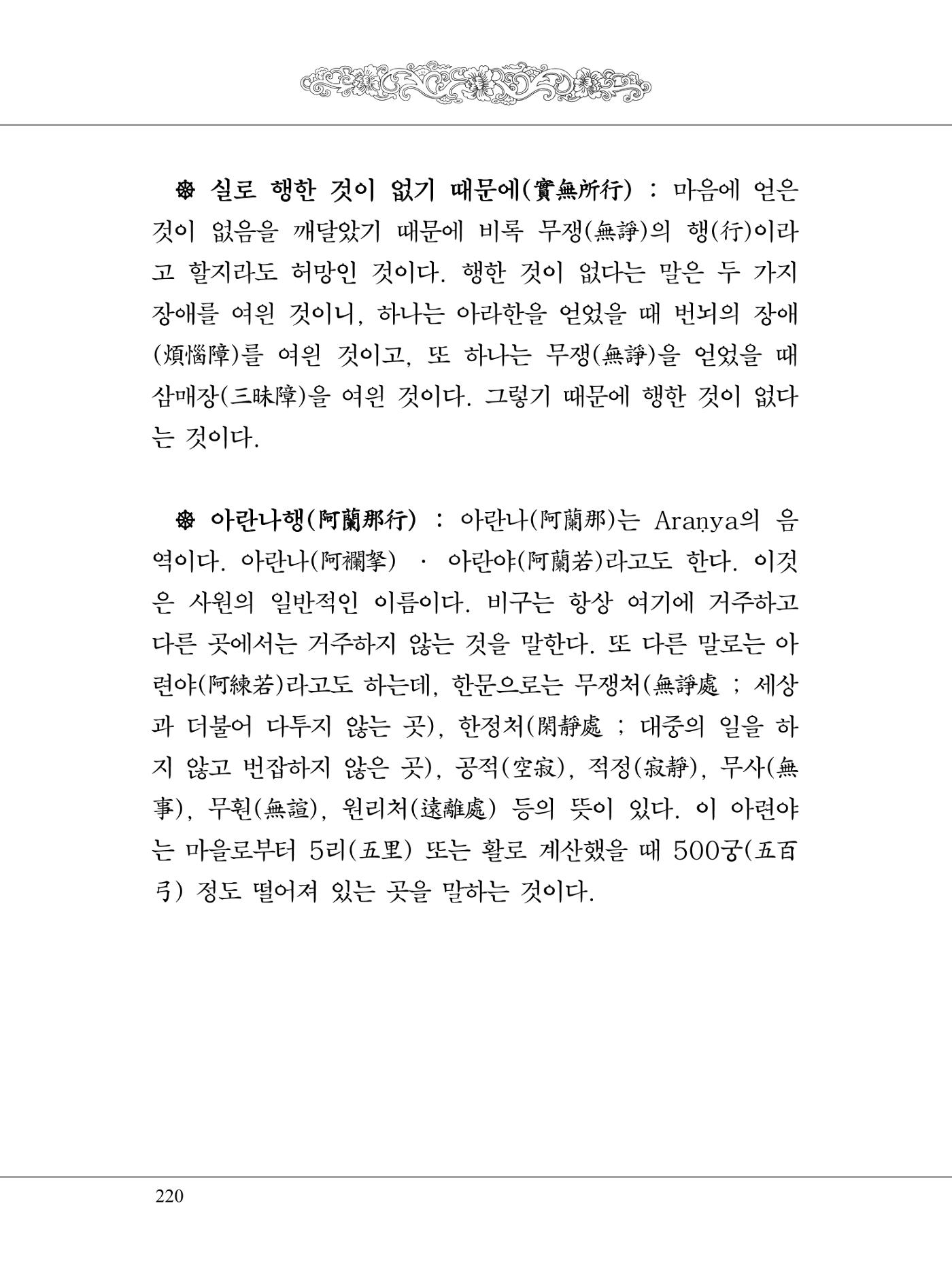 금강경 238페이지
