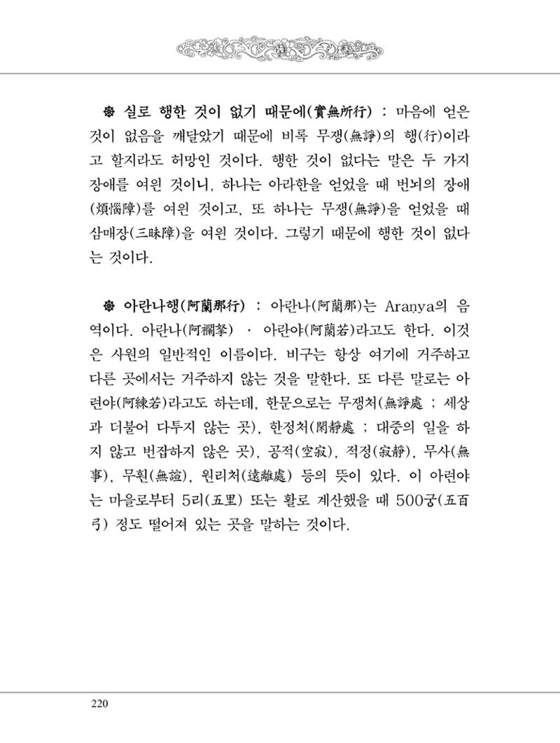 금강경 238페이지