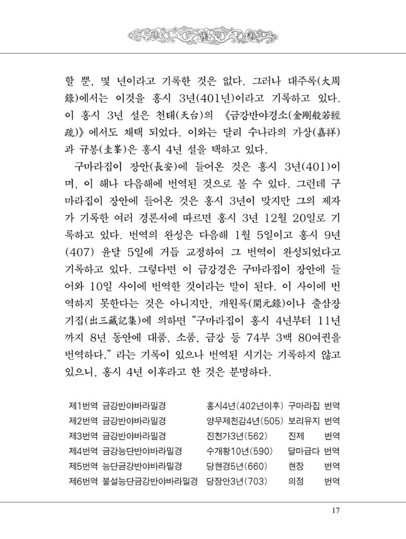 금강경 35페이지