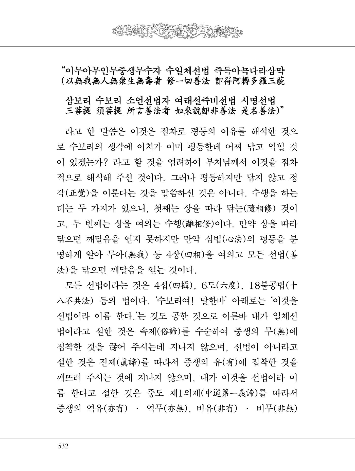 금강경 550페이지