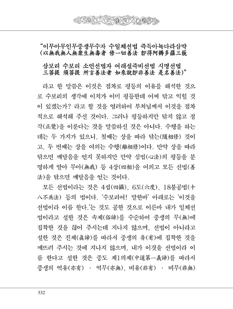금강경 550페이지