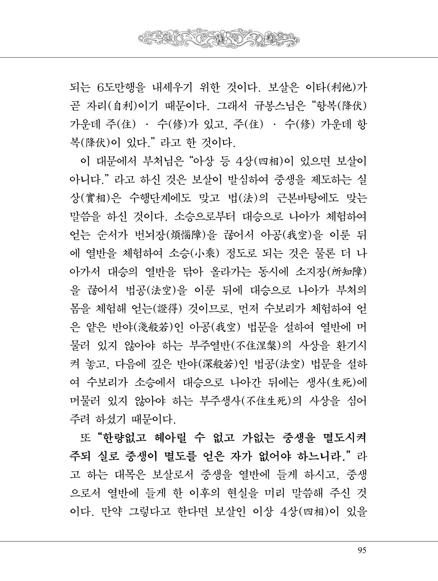 금강경 113페이지