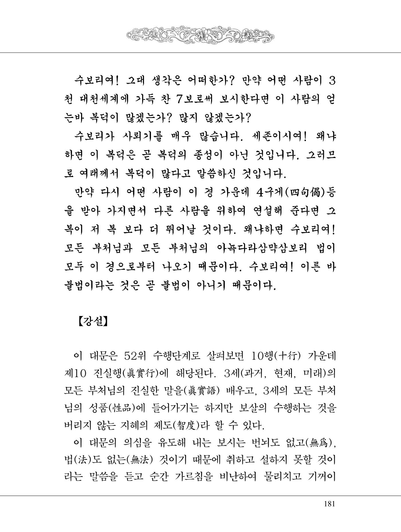 금강경 199페이지