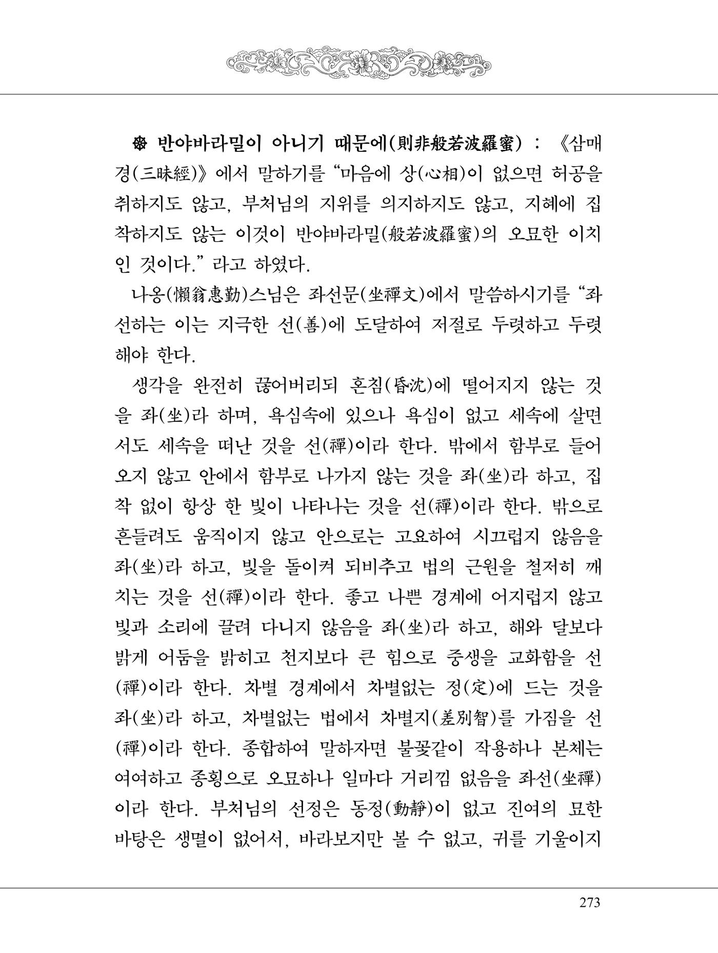 금강경 291페이지