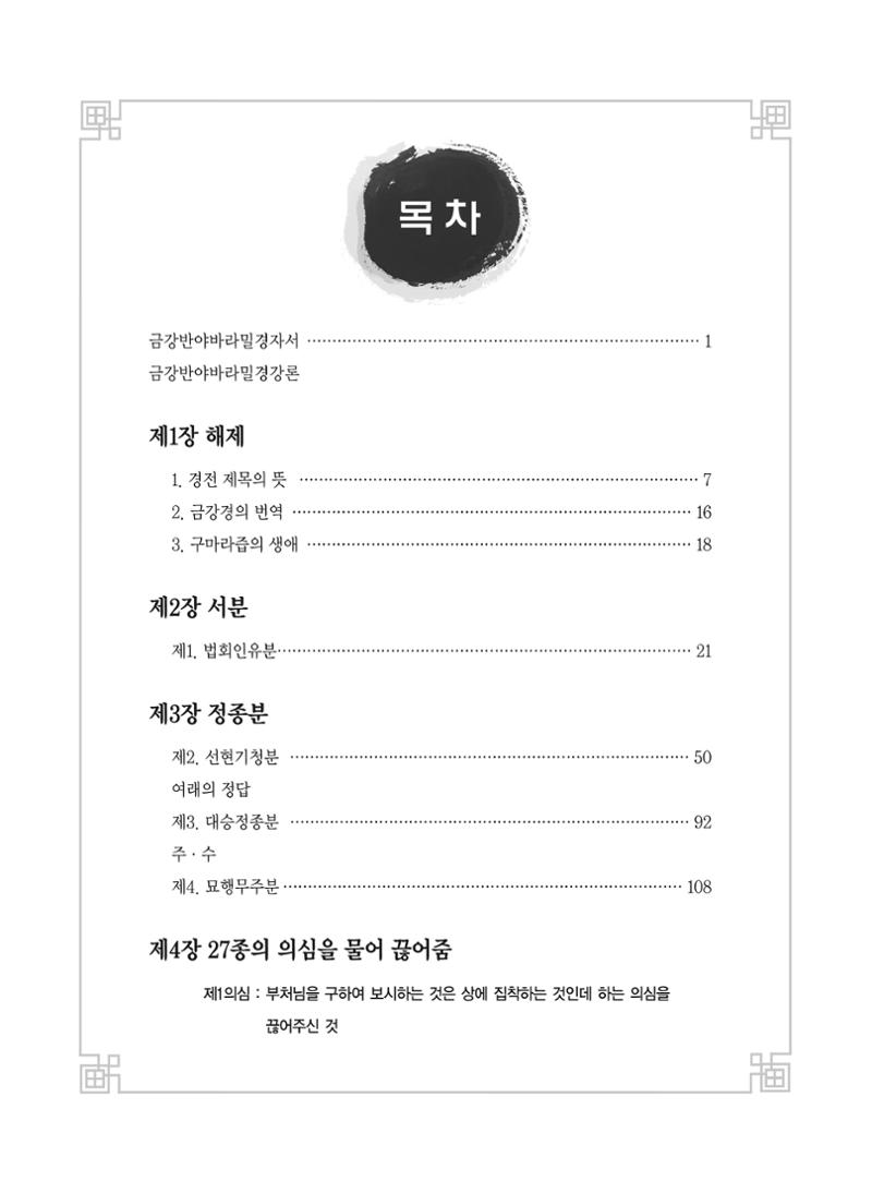 금강경 15페이지