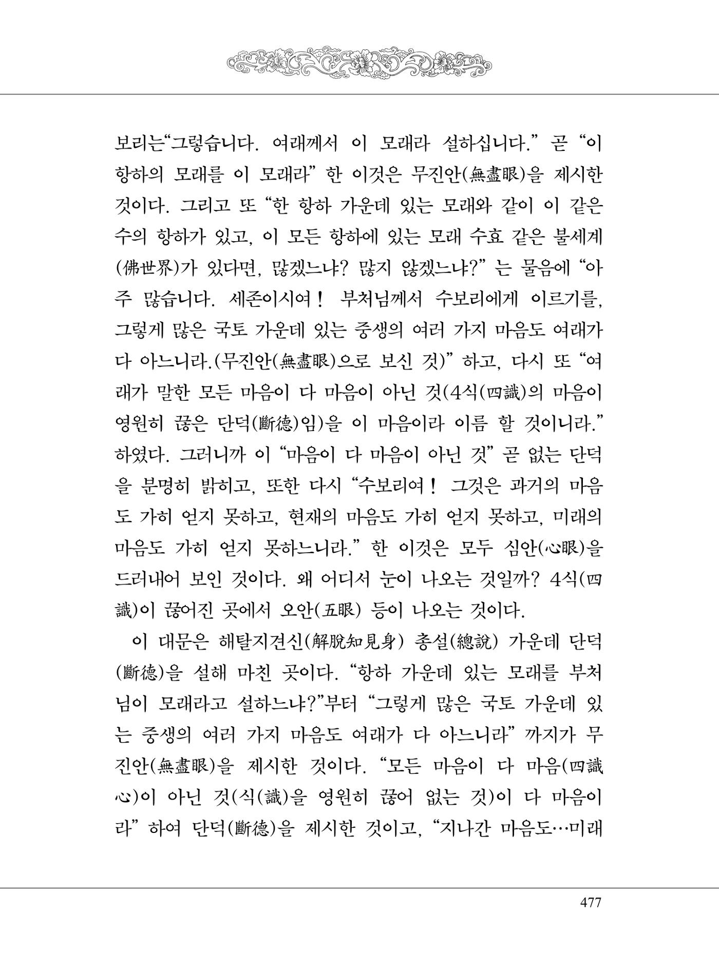 금강경 495페이지