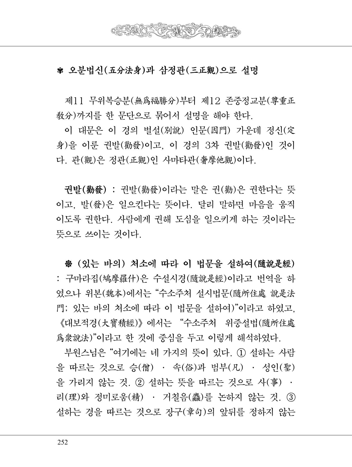 금강경 270페이지