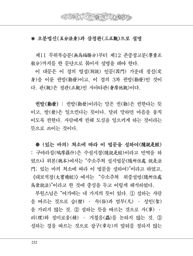 금강경 270페이지