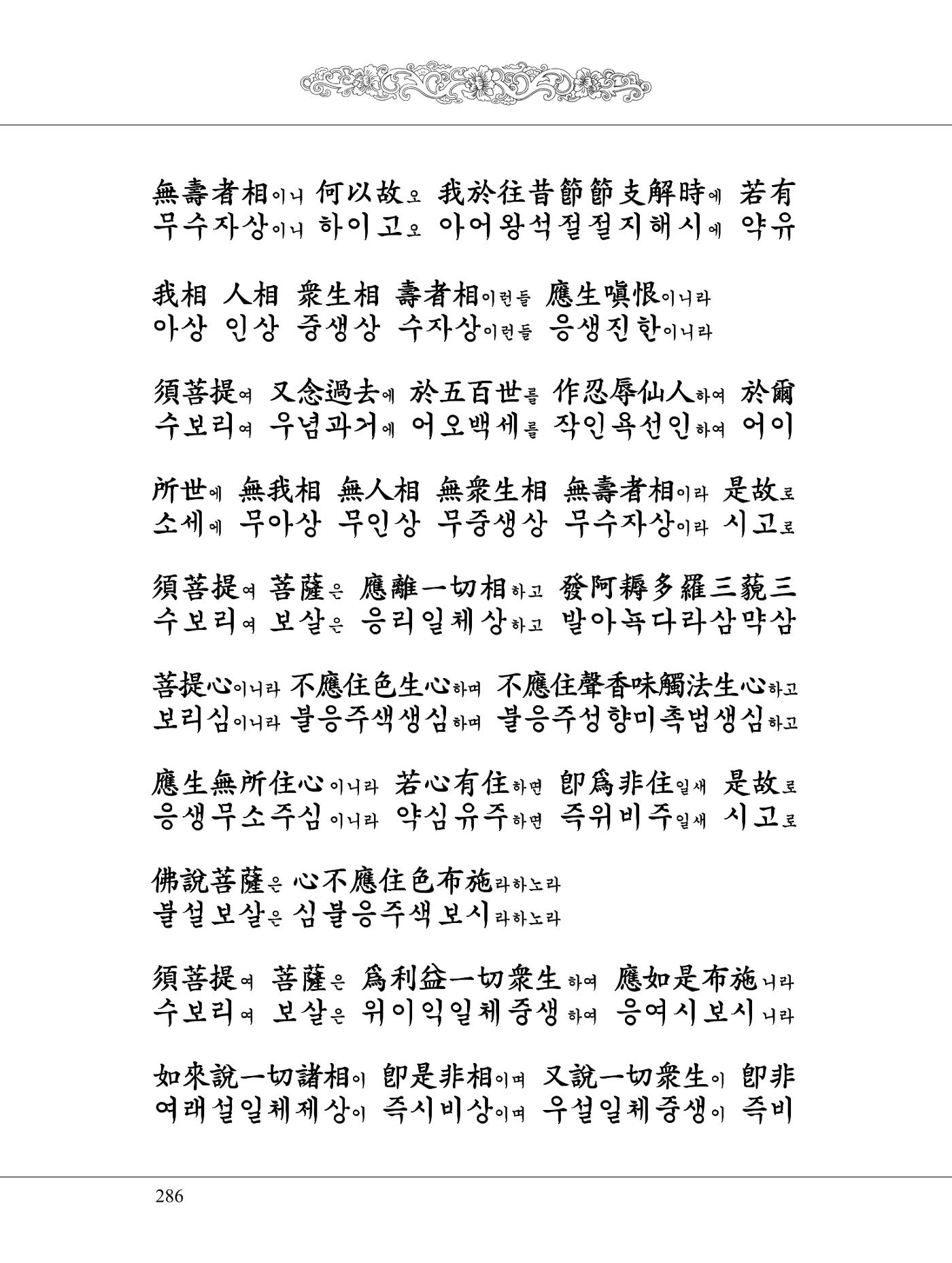 금강경 304페이지