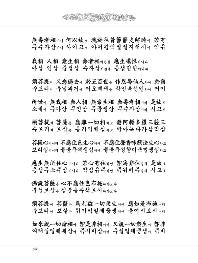 금강경 304페이지