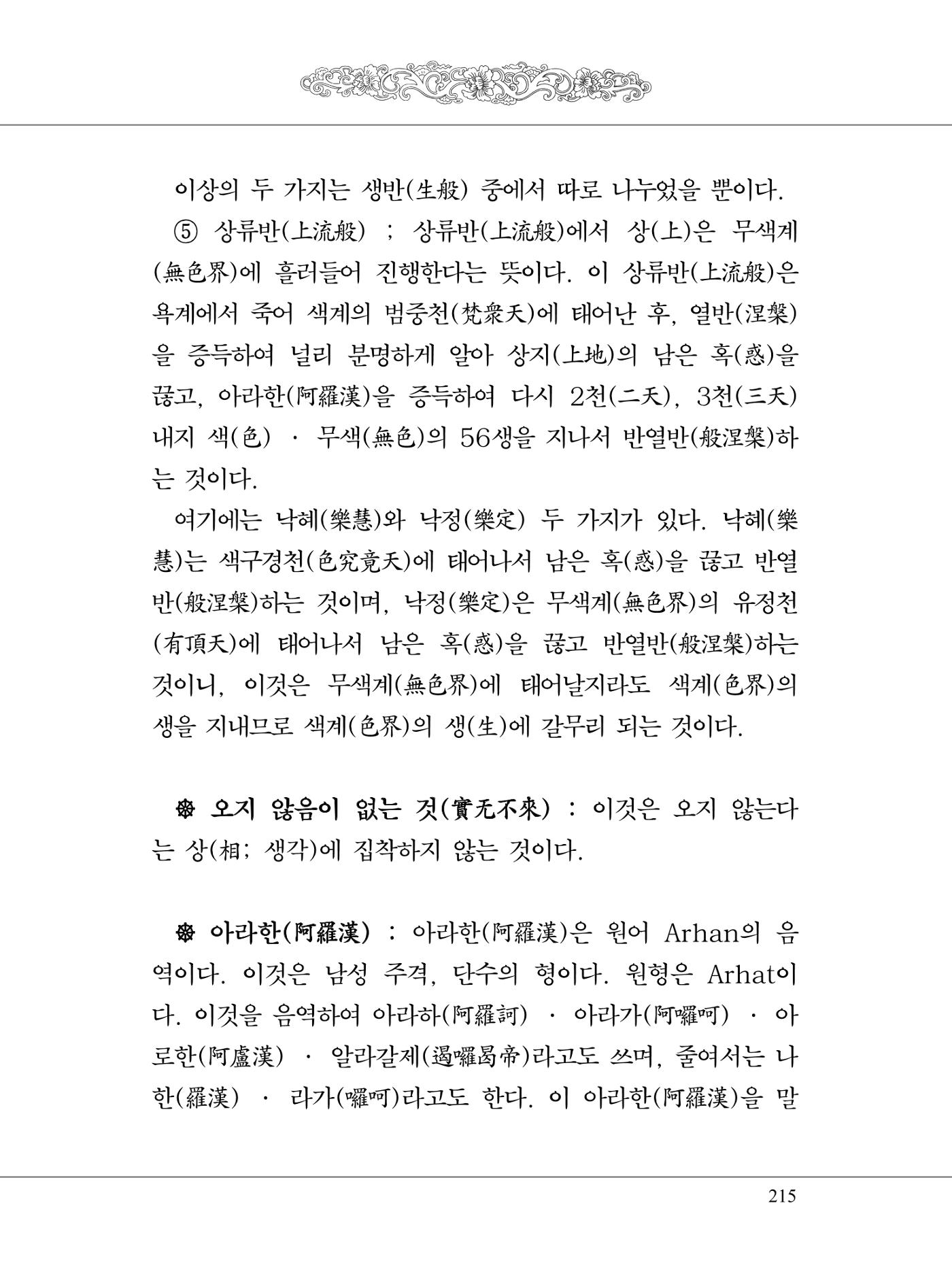금강경 233페이지