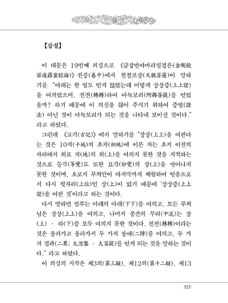 금강경 543페이지
